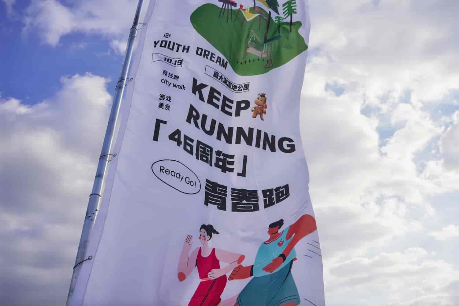 46주년 기념 丨 위스킨드 'Keep Running - Youth Running' 호평 리뷰